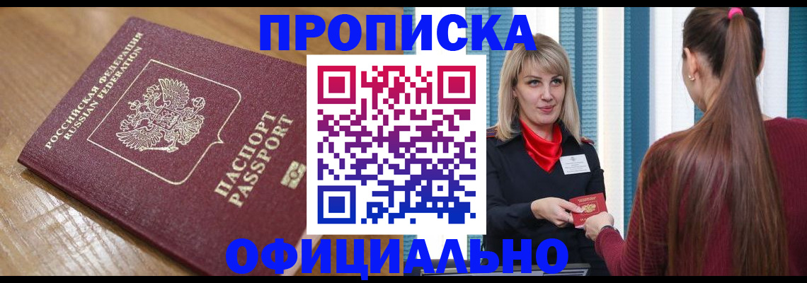 прописка в квартире в Крыму